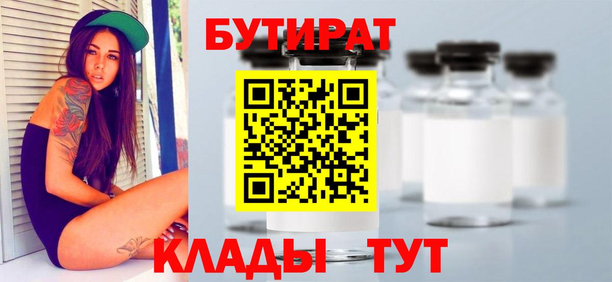 БУТИРАТ 99%  БУТИРАТ  Выборг  Вход с VPN 