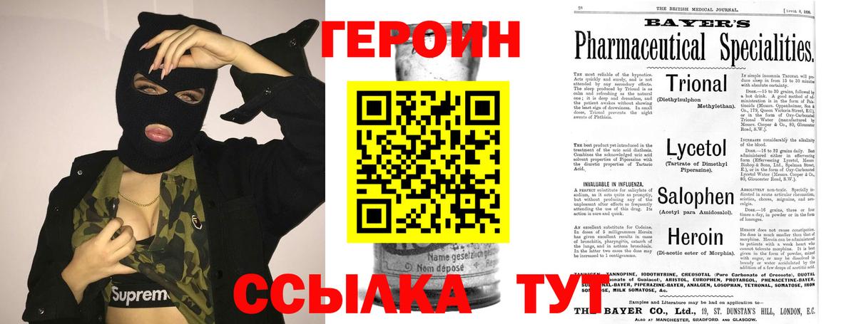 Героин хмурый Выборг