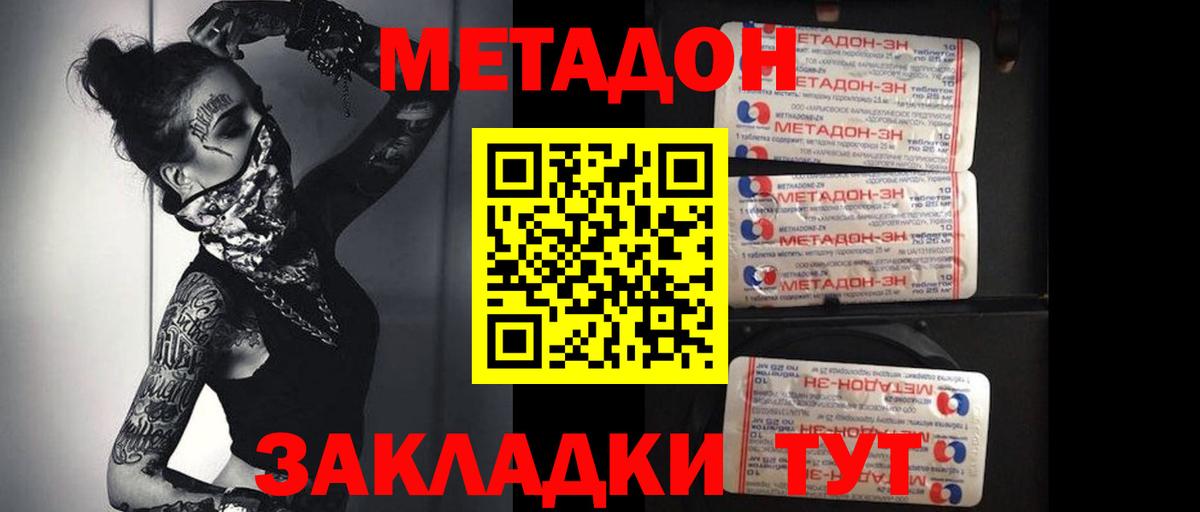 МЕТАДОН мёд  МЕТАДОН methadone  Вход с VPN  Выборг 